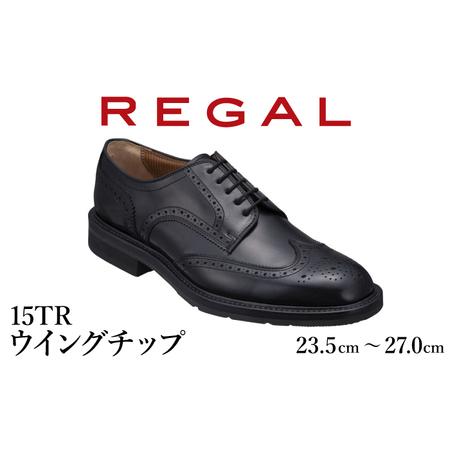 ふるさと納税 REGAL 革靴 紳士 ビジネスシューズ ウイングチップ ブラック 15TR 八幡平市...