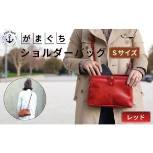 ふるさと納税 ガマグチ式ショルダーバッグ＜福岡市の革製品＞