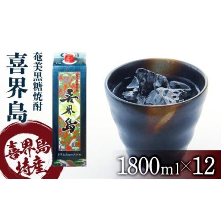 ふるさと納税 奄美黒糖焼酎 喜界島 紙パック 25度 1800ml×12本 奄美 黒糖焼酎 ギフト ...