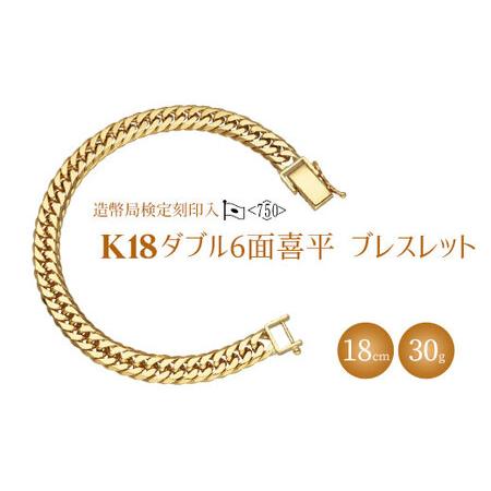 ふるさと納税 ブレスレット 金 K18 ダブル六面喜平ブレスレット 18cm-30g 造幣局検定マー...