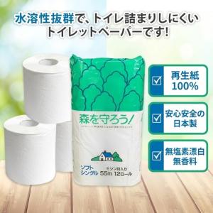 ふるさと納税 トイレットペーパー 森を守ろう ...の詳細画像1