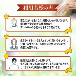 ふるさと納税 トイレットペーパー 森を守ろう ...の詳細画像2