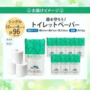ふるさと納税 トイレットペーパー 森を守ろう ...の詳細画像3