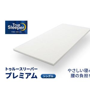 ふるさと納税 マットレス トゥルースリーパー プ...の商品画像