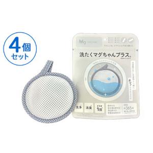 ふるさと納税 洗たくマグちゃん プラス 4個セット | 4個 洗濯 洗たく せんたく まぐちゃん マグちゃん アートナップ株式会社 マグネシウム 洗浄 .. 茨城県古河市