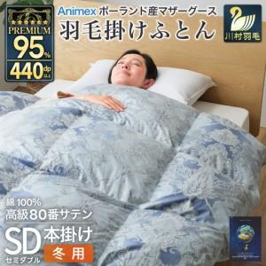 ふるさと納税 高級 軽量 羽毛布団 セミダブル 冬用 本掛け 青 柄 ｜ 山梨県韮崎市