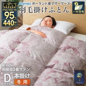 ふるさと納税 高級 軽量 羽毛布団 ダブル 冬用 本掛け 赤 柄 ｜ 山梨県韮崎市
