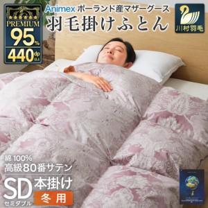 ふるさと納税 高級 軽量 羽毛布団 セミダブル 冬用 本掛け 赤 柄 ｜ 山梨県韮崎市