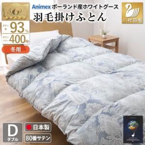 ふるさと納税 羽毛布団 ダブル 冬用 本掛け 80番手サテン 青系 柄｜ 山梨県韮崎市