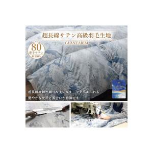 ふるさと納税 羽毛布団 ダブル 冬用 本掛け ...の詳細画像1