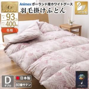 ふるさと納税 羽毛布団 ダブル 冬用 本掛け 80番手サテン 赤系 柄 ｜ 山梨県韮崎市