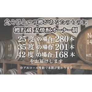 ふるさと納税 樽貯蔵麦焼酎オーナー制一升瓶オリ...の詳細画像1