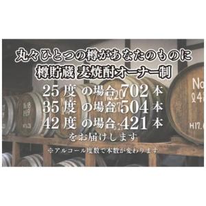 ふるさと納税 樽貯蔵麦焼酎オーナー制720ml...の詳細画像1