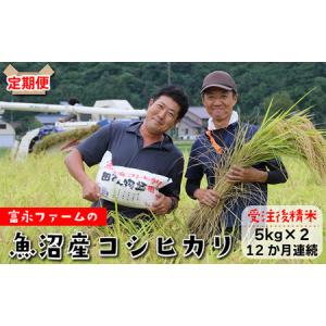 ふるさと納税 農家の手【お米定期便/全12回】魚...の商品画像