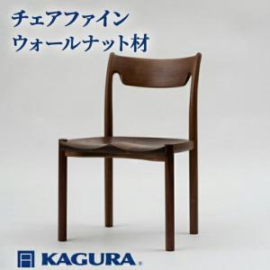 ふるさと納税 椅子 チェア ファイン ウォールナ...の商品画像