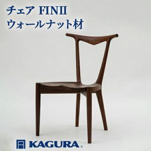 ふるさと納税 椅子 チェア FINII ウォール...の商品画像