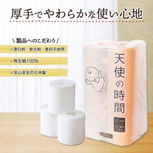 ふるさと納税 トイレットペーパー 天使の時間 ...の詳細画像1