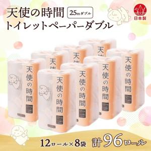 ふるさと納税 トイレットペーパー 天使の時間 ...の詳細画像3