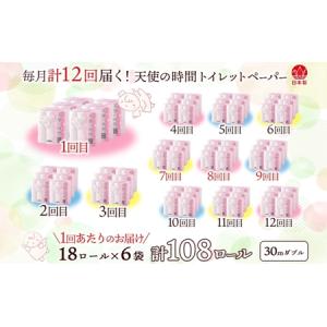 ふるさと納税 トイレットペーパー 12ヶ月 天...の詳細画像3