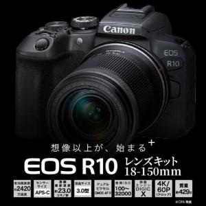 ふるさと納税 【Canon】 キヤノン ミラーレスカメラ EOS R10 レンズキット 18-150...