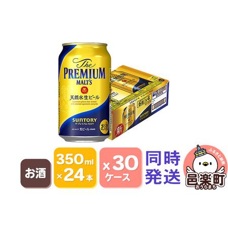 ふるさと納税 サントリー・ザ・プレミアム・モルツ 350ml×24本入り×30ケース （同時発送） ...