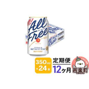ふるさと納税 《定期便》12ヶ月毎月届く サント...の商品画像