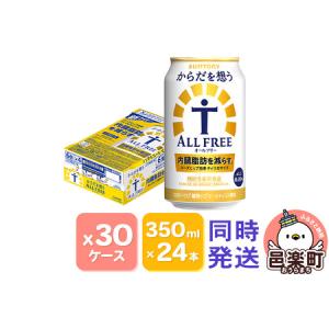 ふるさと納税 サントリー・からだを想うオールフリー（機能性表示食品）350ml×24本入り×30ケース（同時発送） 群馬県邑楽町