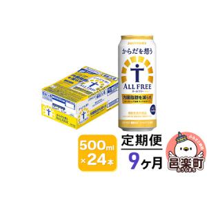 ふるさと納税 《定期便》9ヶ月毎月届く サントリ...の商品画像