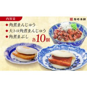 ふるさと納税 【1週間以内発送】長崎角煮まんじ...の詳細画像4