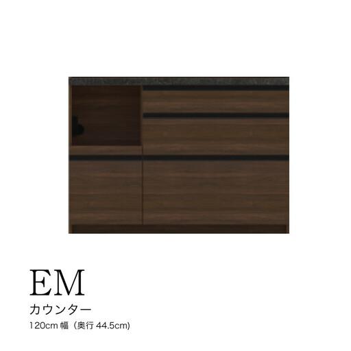 ふるさと納税 食器棚 カップボード 組立設置 EMA-S1200Rカウンター [No.576] 岐阜...