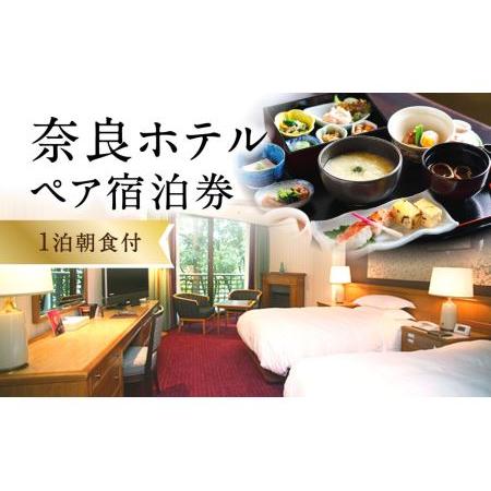 奈良ホテル 宿泊