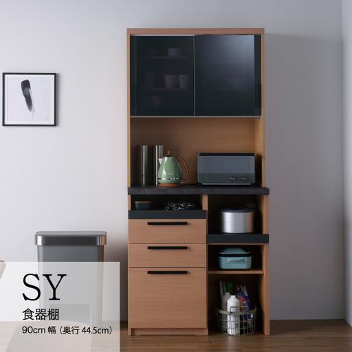 ふるさと納税 食器棚 カップボード 組立設置 SY-S900R [No.622] 岐阜県山県市