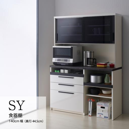 ふるさと納税 食器棚 カップボード 組立設置 SY-S1400R [No.640] 岐阜県山県市