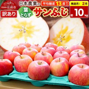 平塚りんご園 お得な10kg箱詰めサンふじ（ご自宅用） : FMきたかた