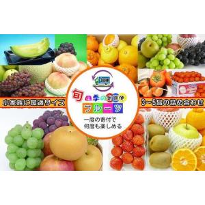 ふるさと納税 【定期便3回Sサイズ】 フルーツ セット 定期便 ( 約3 〜 5品 × 3ヶ月 ) ｜産直あきんど 香川産 四季のフルーツ 創業100年 香川県坂出市｜ふるなび(ふるさと納税)