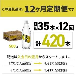 ふるさと納税 強炭酸水 【12か月定期便】VO...の詳細画像1