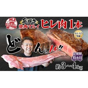 ふるさと納税 飛騨牛 ヒレ肉 ブロック A4〜A5等級 1本6ヵ月定期便約3〜4kg 3割×6 ヒレ シャトーブリアン 肉 牛肉 ブランド牛 お肉 和牛 贅.. 岐阜県安八町
