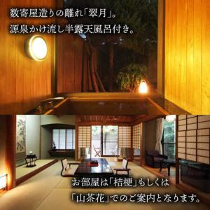 ふるさと納税 宿泊利用券 和楽園離れ翠月 NB...の詳細画像1