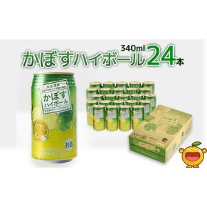 ふるさと納税 かぼすハイボール 340ml×24本 チューハイ カボスサワー ハイボール 大分県産 九州産 津久見市 国産【tsu000101】 大分県津久見市｜ふるなび(ふるさと納税)