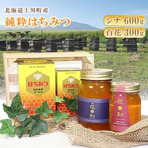 ふるさと納税 北海道上川町産　純粋はちみつ600g×1本(シナ)300g×1本(百花)【1301】【...