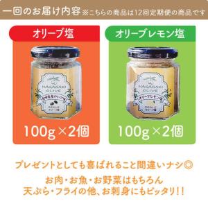 ふるさと納税 【12回定期便】オリーブ塩&オリ...の詳細画像1