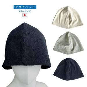 ふるさと納税 サウナハット タオル ニット ニットタオル タオルハット サウナキャップ サウナ ハッ...