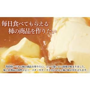 ふるさと納税 柿バター 柿ジャム 各 15本 ...の詳細画像2