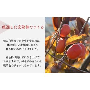 ふるさと納税 柿バター 柿ジャム 各 15本 ...の詳細画像4