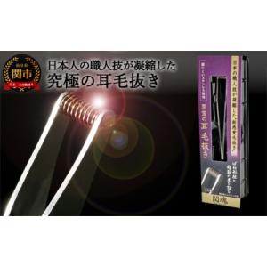 ふるさと納税 H9-138 耳毛のための究極の耳毛抜き 〜すべてが手作り！職人魂が詰まった自信作〜