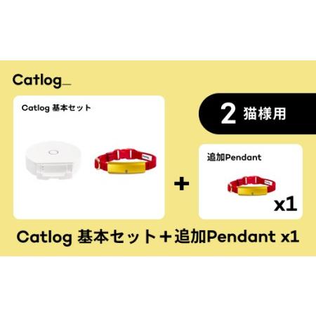 ふるさと納税 K2123 【2猫様用】Catlog基本セット ＋ 追加Pendant 茨城県境町