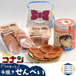 ふるさと納税 389.名探偵コナン手焼きせんべいフルセット 鳥取県北栄町