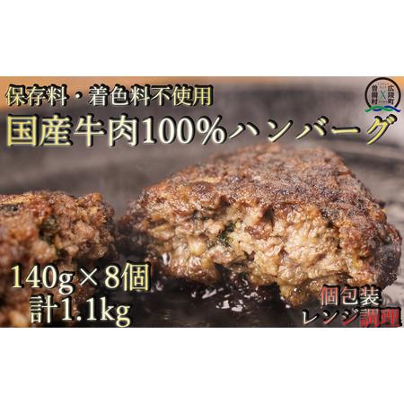 ふるさと納税 国産牛肉100%ハンバーグ 牛肉 100% 国産 冷凍 調理済み レンジで簡単個包装で...