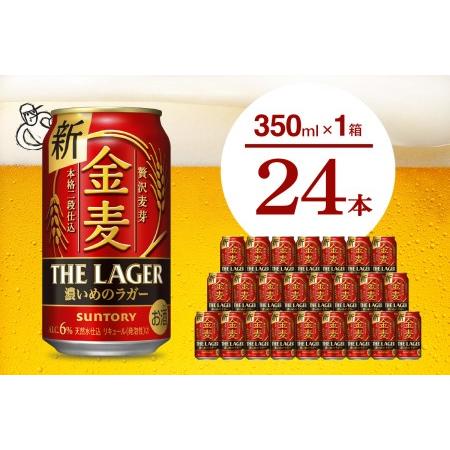 ふるさと納税 金麦〈ザ・ラガー〉350ml×24本 【サントリービール】群馬県 千代田町　※沖縄・離...