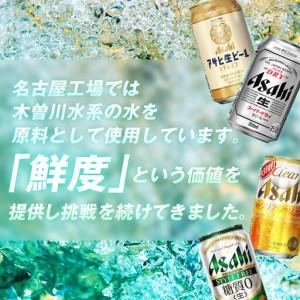 ふるさと納税 ビール アサヒ クリアアサヒ 3...の詳細画像4
